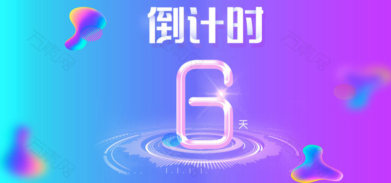 双十二倒计时蓝紫色渐变电商banner