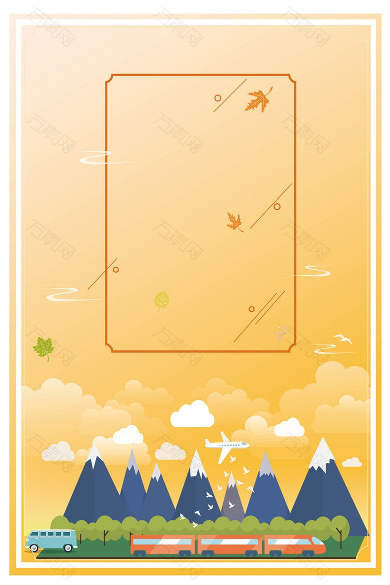 秋季旅行创意插画海报背景素材