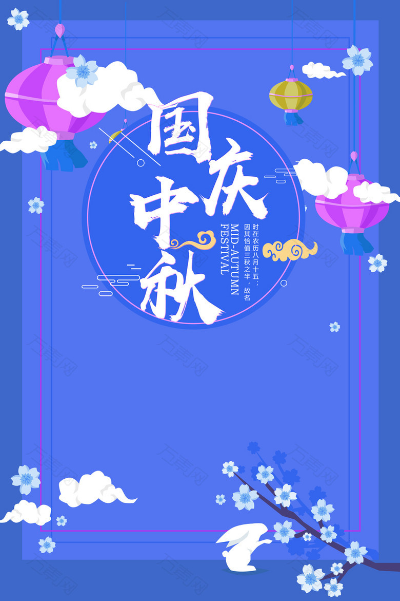 蓝色扁平化国庆中秋双节同庆背景