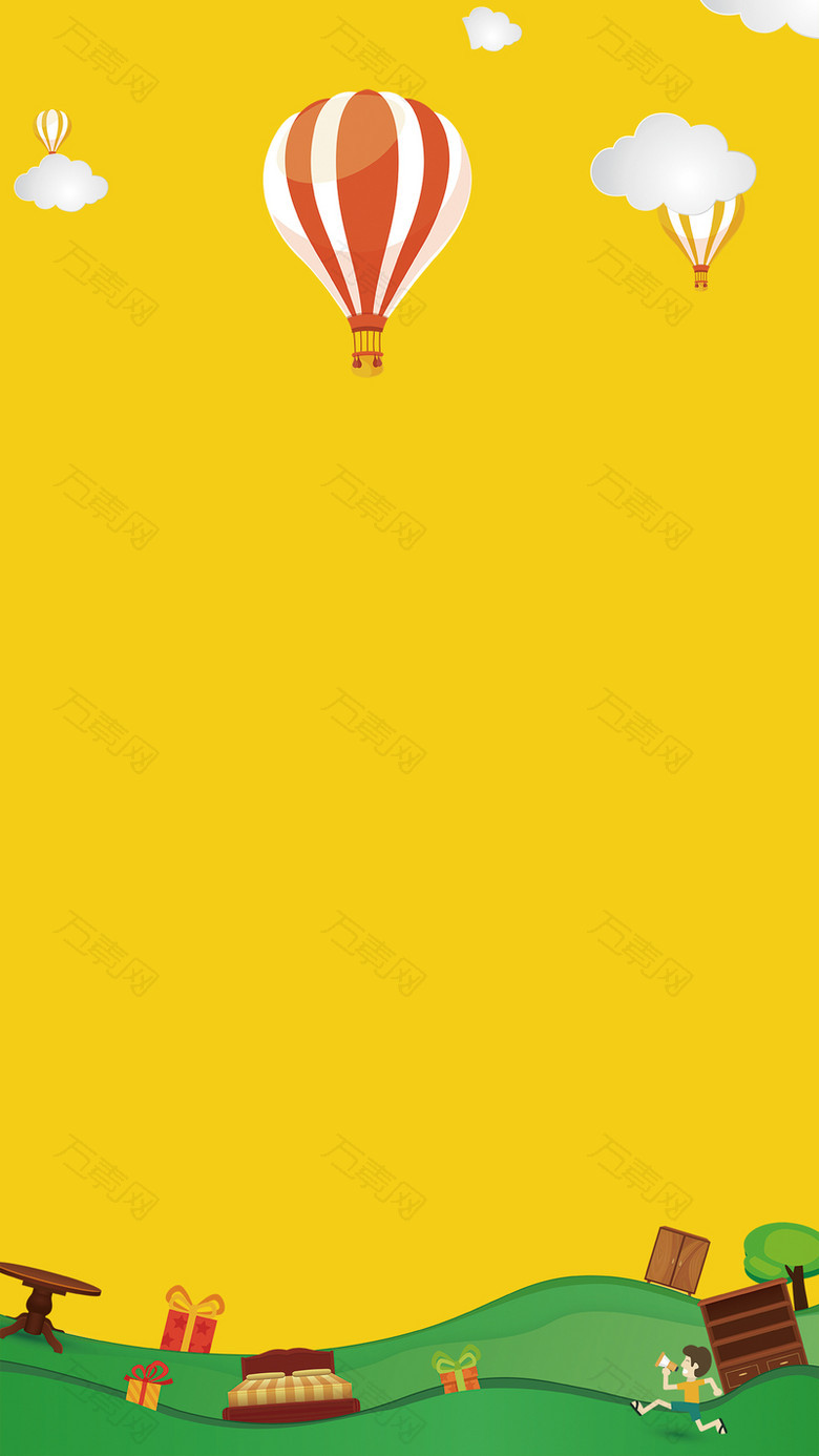 卡通扁平家具促销钜惠黄色H5背景素材