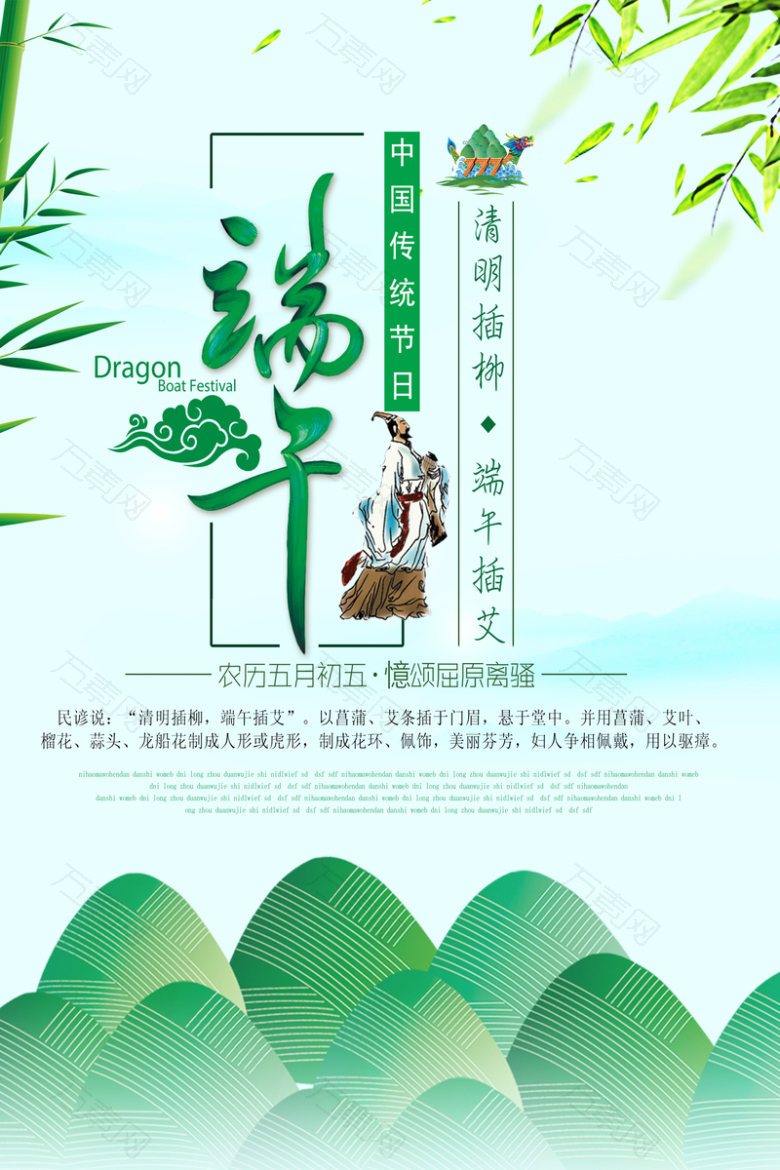 中国风端午海报