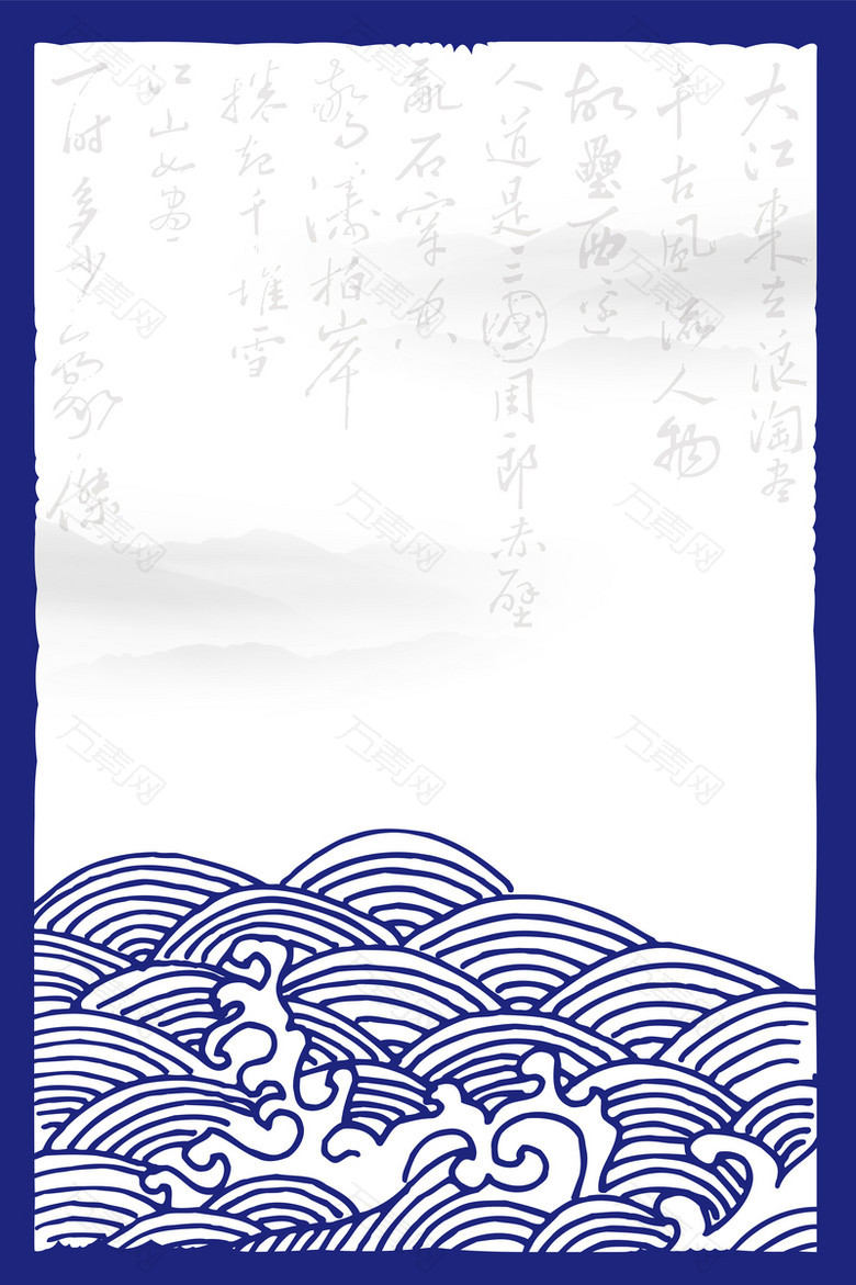 中国风海浪海报背景