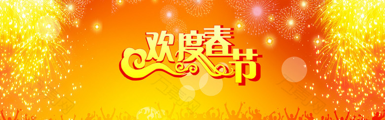 欢度春节banner壁纸