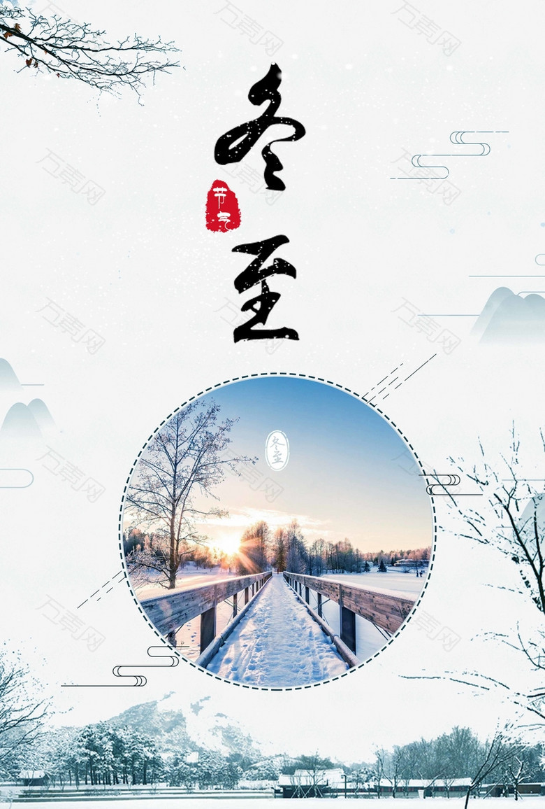 中国风创意冬至节气海报