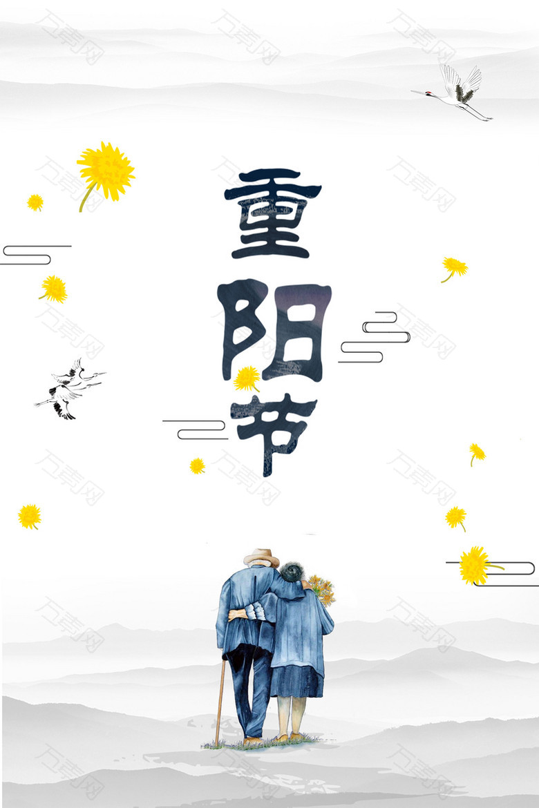 中国风传统节日重阳