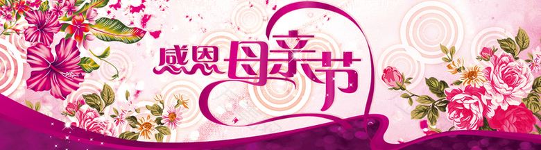 感恩母亲节温馨浪漫花背景banner