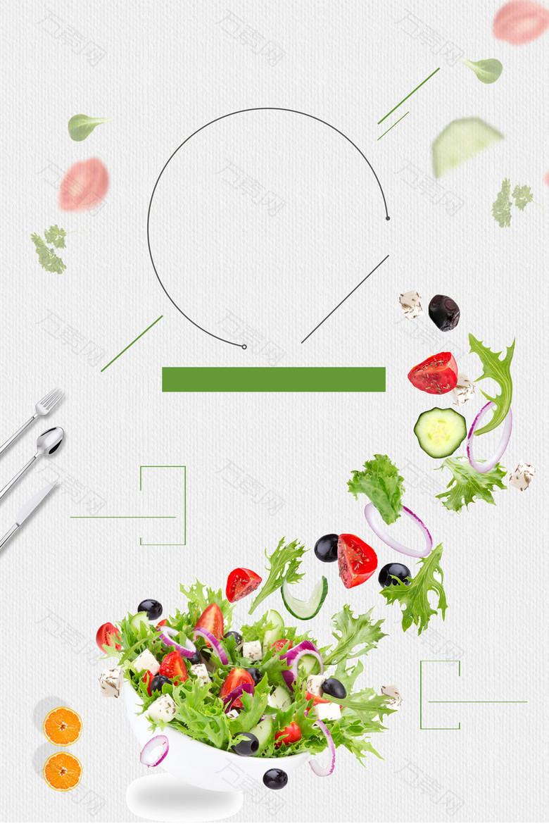 简约时尚创意水果蔬菜沙拉海报背景