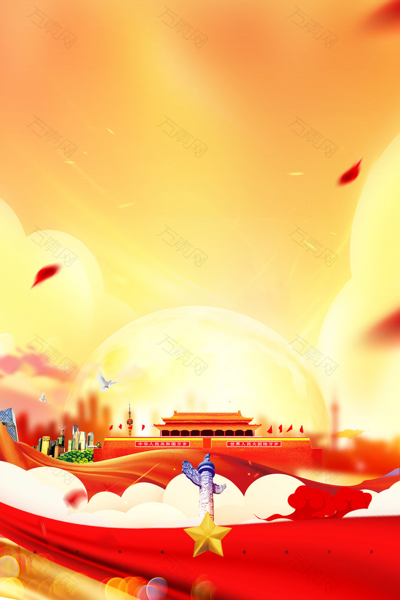 国庆节背景图庆祝元素图