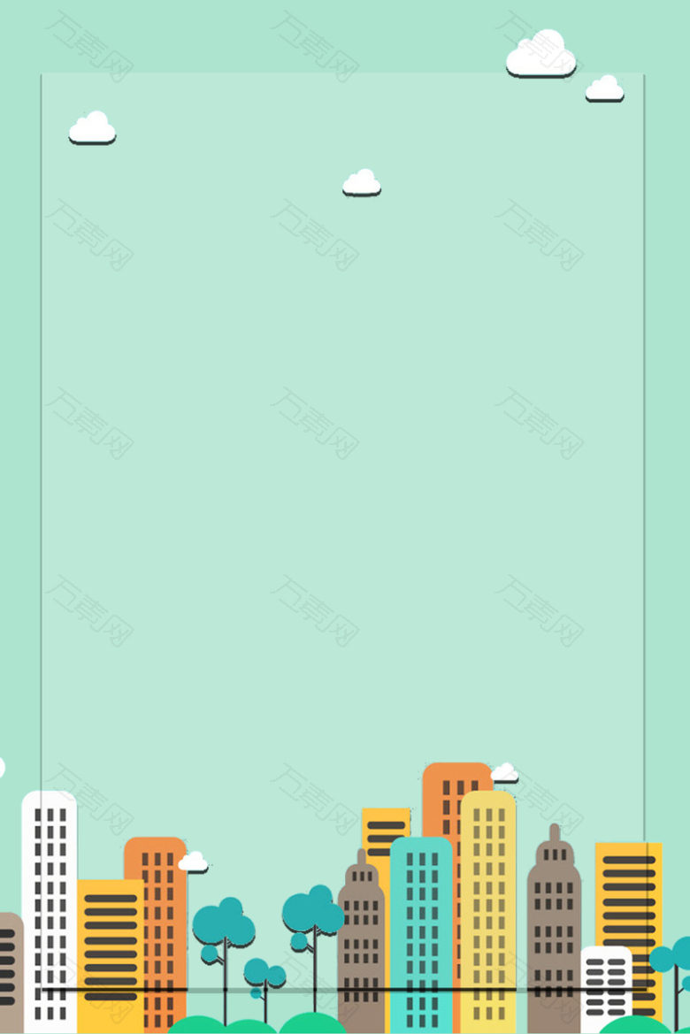 清新城市建筑海报背景图