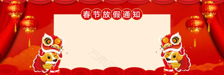春节放假文艺传统红色背景