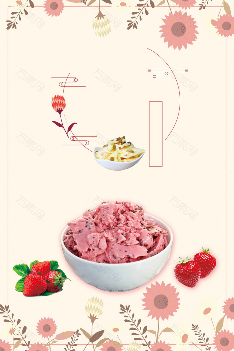 时尚创意炒酸奶美食海报背景