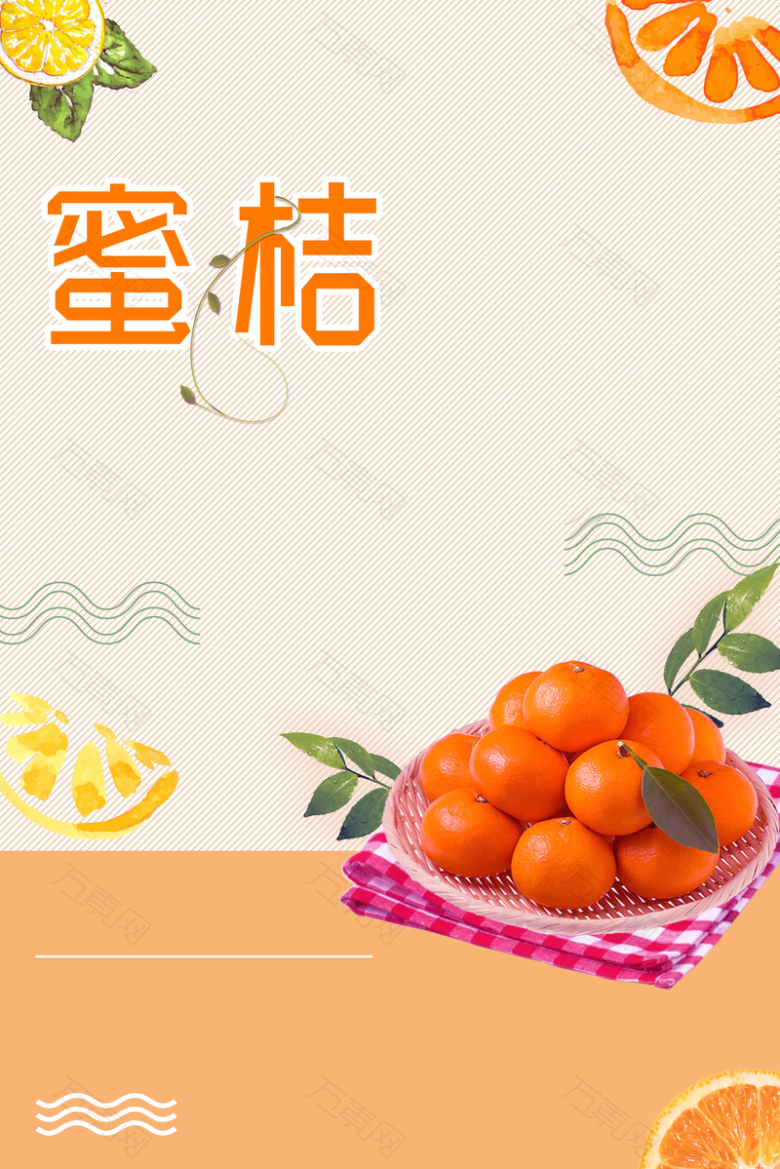 橘子简约水果新鲜蜜桔海报