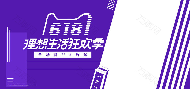 618紫色狂欢庆祝年中清仓淘宝天猫banner