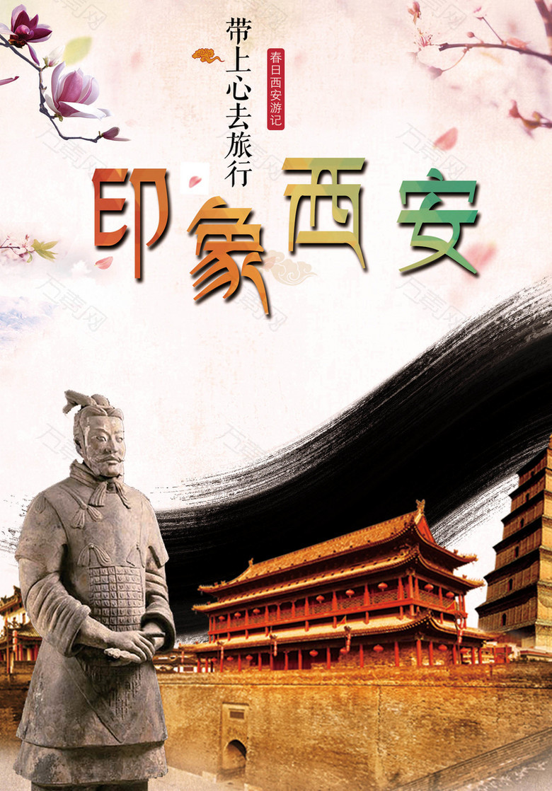 旅游印象西安兵马俑宫殿海报背景