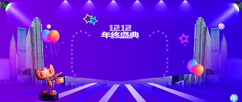 天猫双12狂欢节舞台灯光蓝色banner