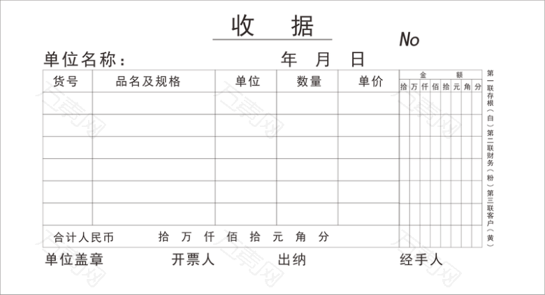 原创通用收据单三联 cdr