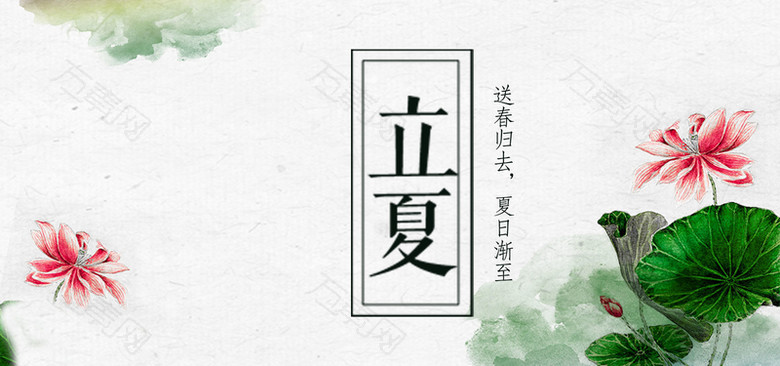 二十四节气立夏中国风水墨banner