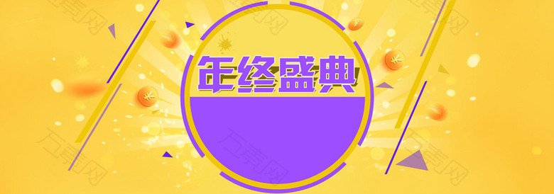 天猫淘宝年终盛典背景banner