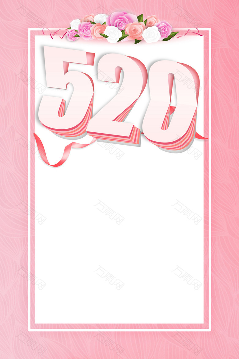 粉色520个性化艺术字元素背景