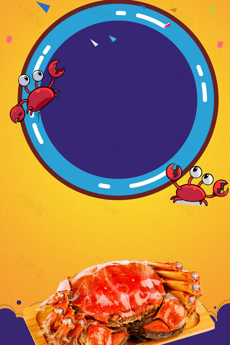 大闸蟹美食海报背景素材