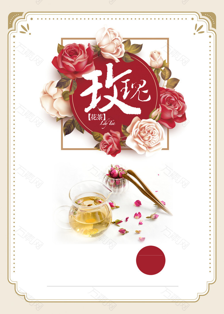 玫瑰花茶浪漫宣传海报背景