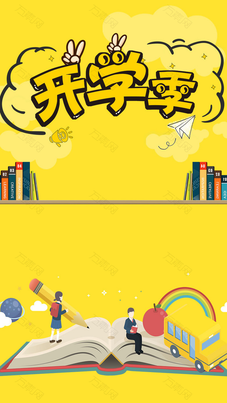 黄色开学季书籍学生彩虹