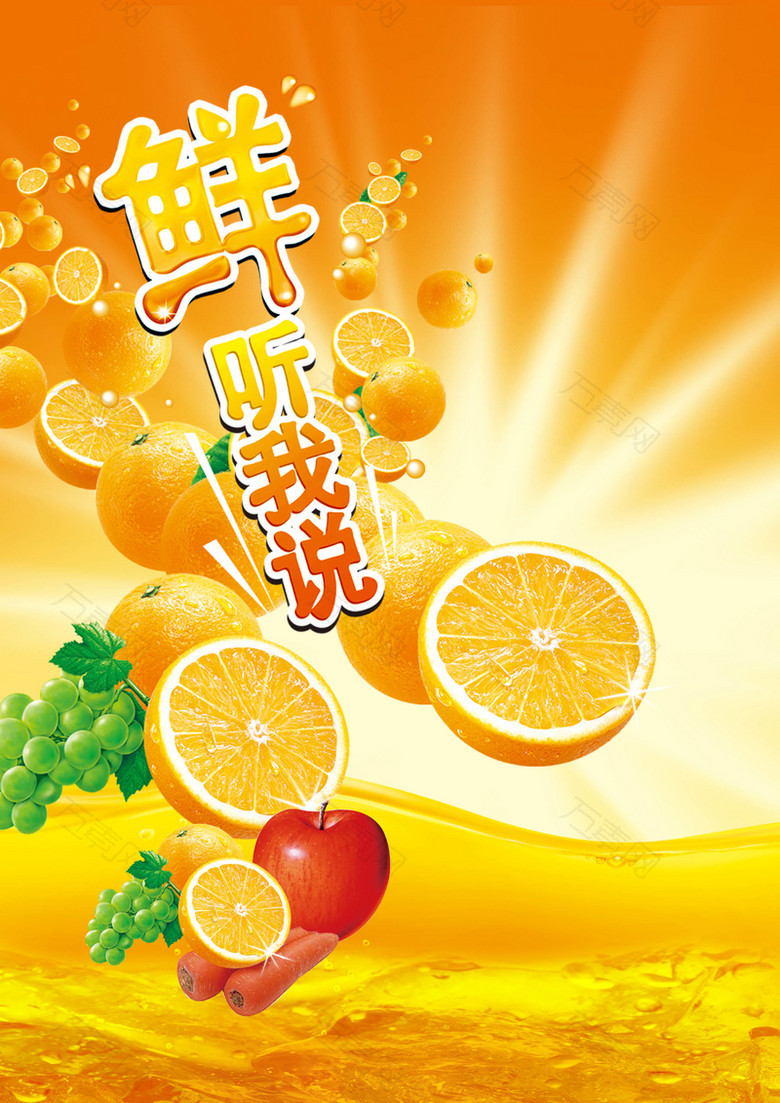 鲜橙饮料水果海报背景素材