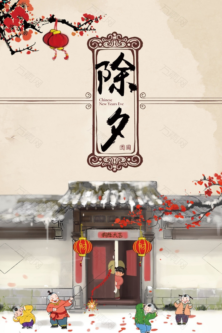 童趣中国风传统节日除夕春节海报