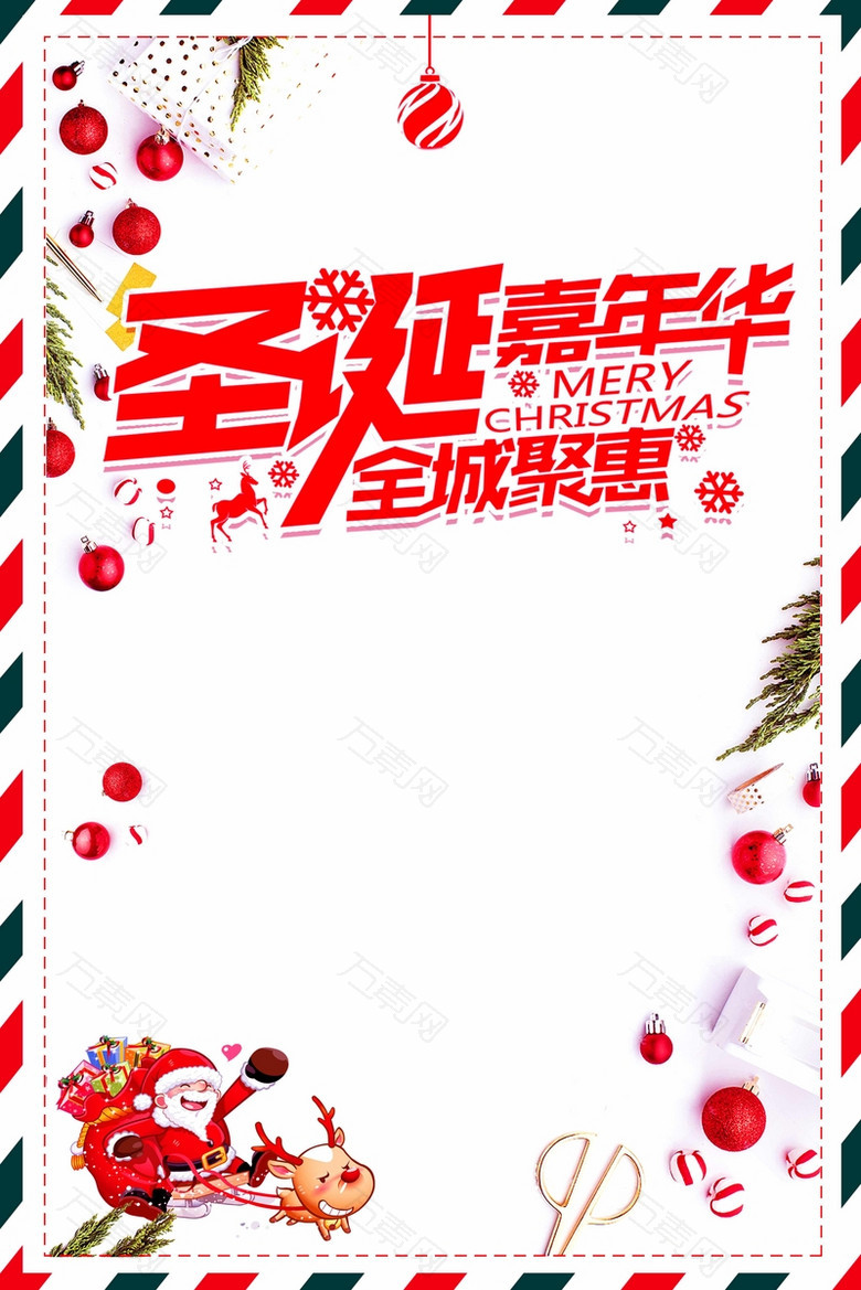 简约清新圣诞节嘉年华海报