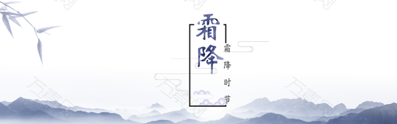蓝色简约中国风霜降平面banner