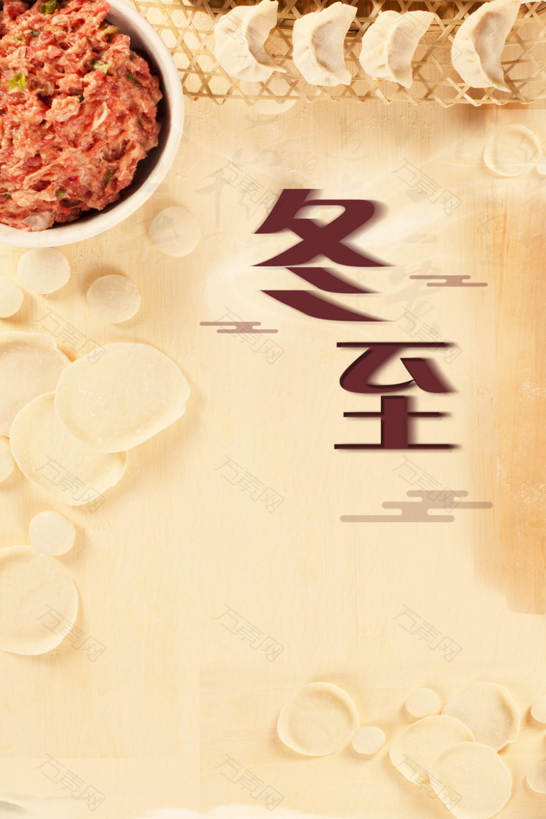 简约冬至吃饺子二十四节气海报
