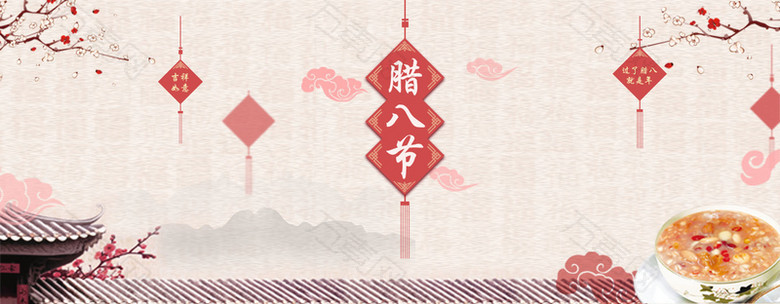 腊八节米色中国风电商喜庆海报banner