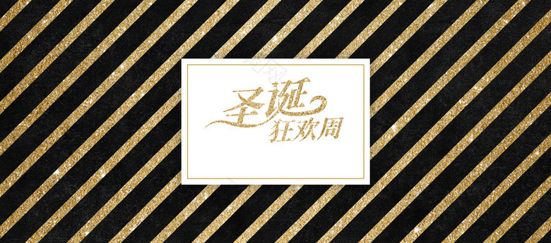 黑金高端圣诞节快乐banner