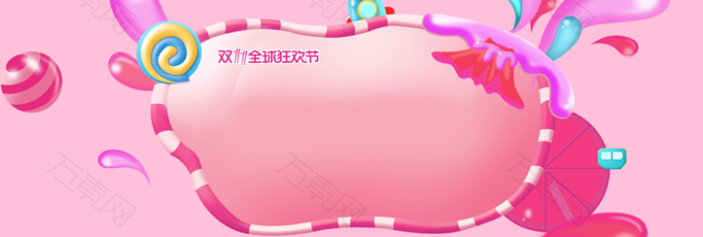 粉色糖果双十一预售双11淘宝banner