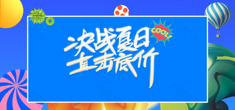 淘宝天猫热卖促销banner