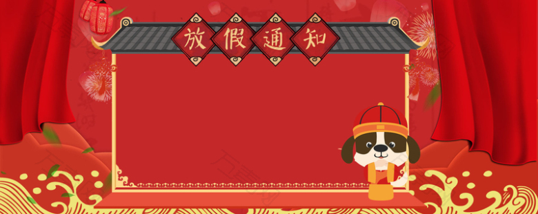 新年春节红色文艺中国风电商放假通知banner