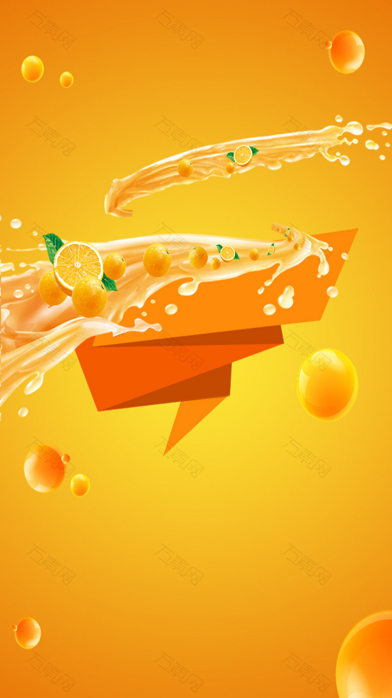 动感橙色橙汁H5背景
