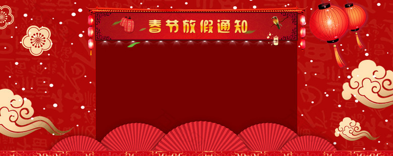2023兔年新年春节红色文艺中国风电商放假通知banner