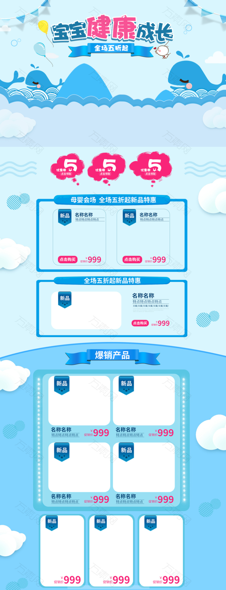 宝宝健康成长卡通母婴产品店铺首页背景