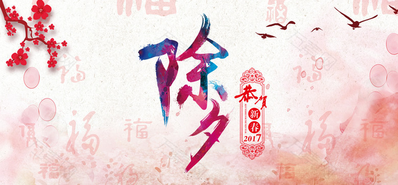 新年除夕中国风电商海报背景图