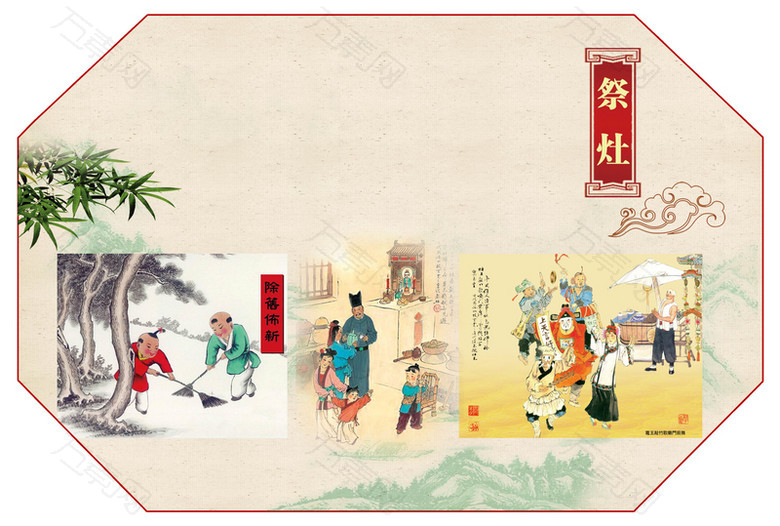 祭灶传统文化展板海报背景模板