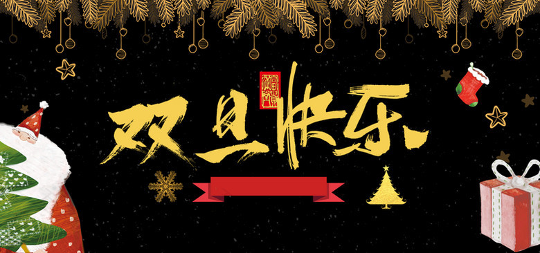 双旦黑金卡通banner