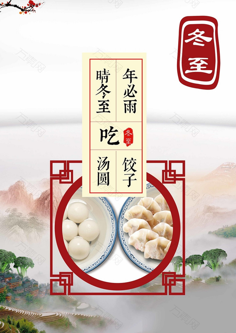 饺子汤圆国风海报背景模板