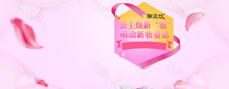 天猫淘宝化妆品浪漫粉色海报背景