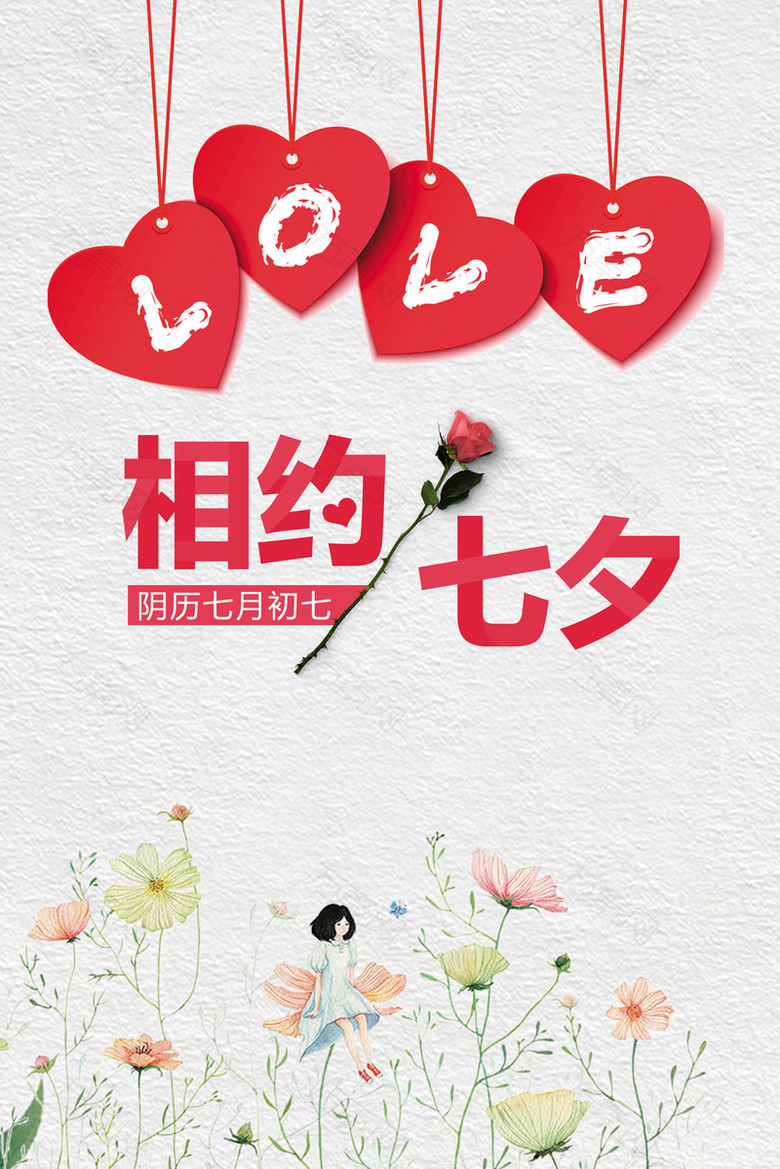 七夕情人节促销海报背景素材