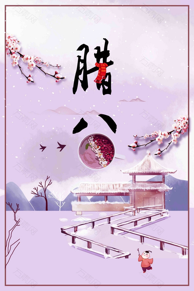 中国风腊八节腊八传统节日海报设计