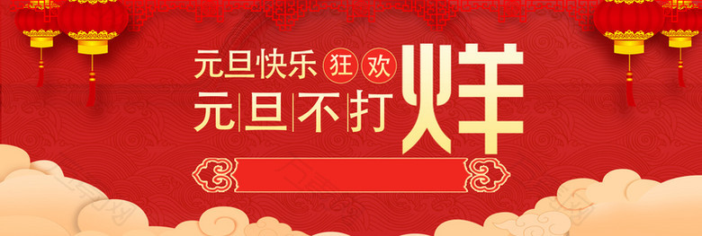 元旦红色扁平banner