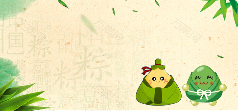 端午节卡通粽子竹叶中国字棕色背景
