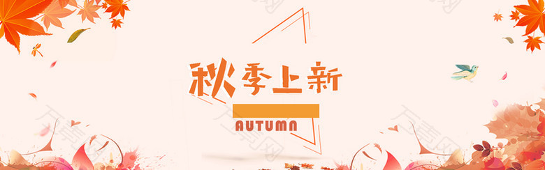 清新秋季上新促销banner