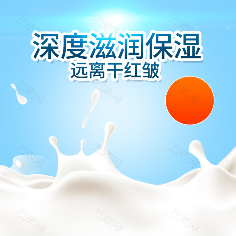 淘宝扁平蓝色牛奶PSD主图背景素材